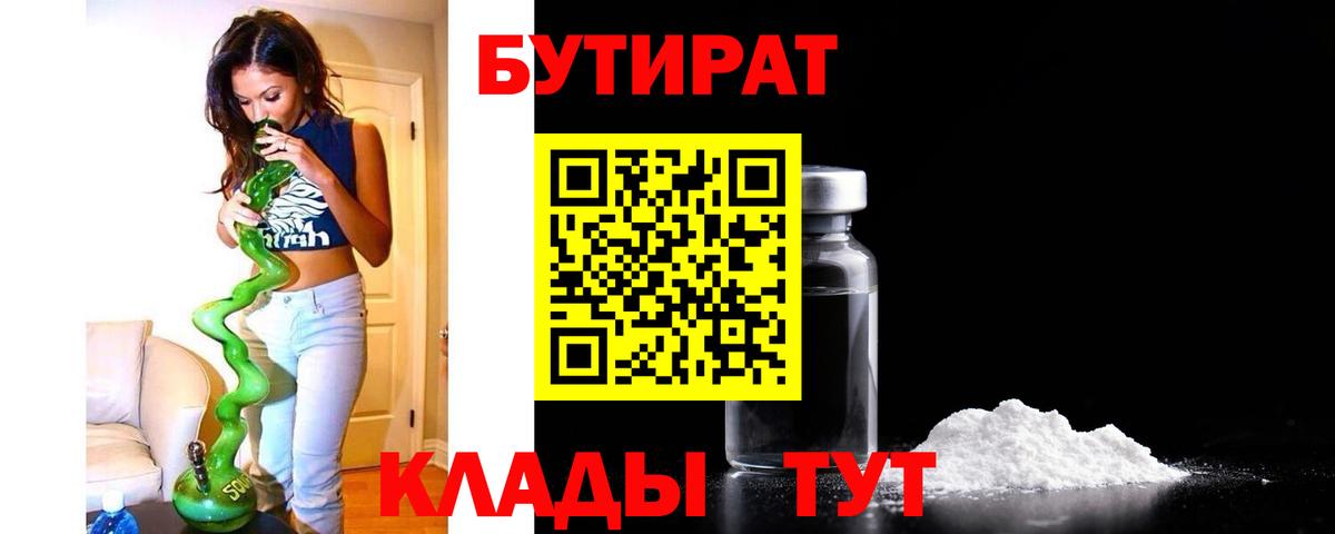 Бутират бутик  Вход с VPN  Дубна 
