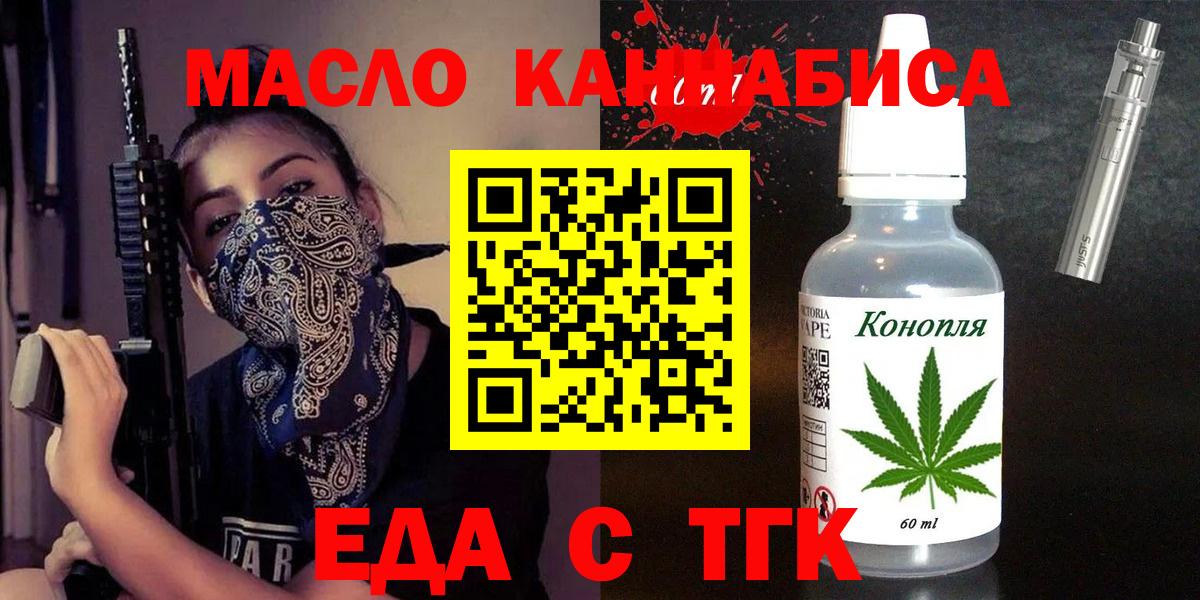 Еда ТГК марихуана  Вход с VPN  Дубна 