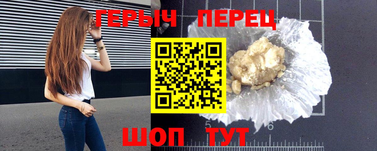 ГЕРОИН хмурый Дубна
