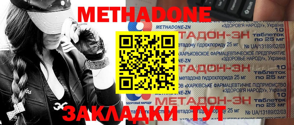 Метадон VHQ  Вход с VPN  Дубна 